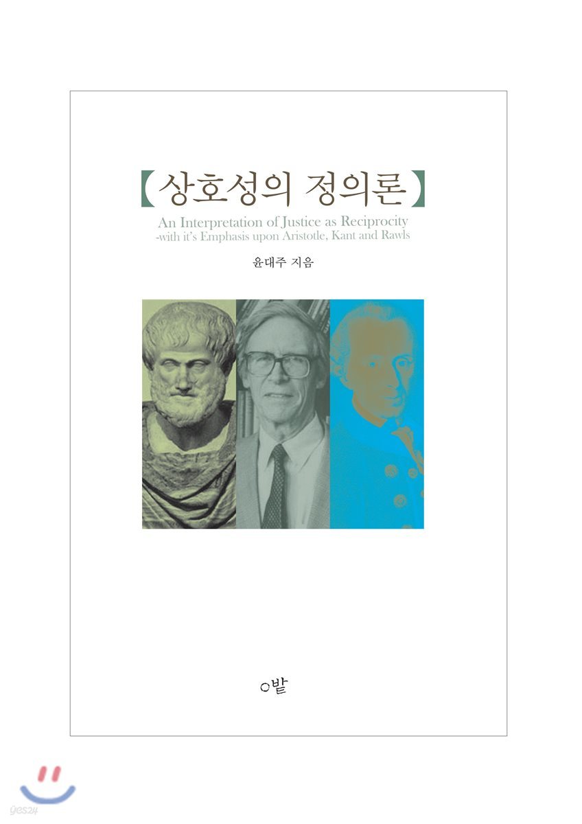 상호성의 정의론