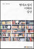 현대소설의이해와감상