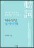 위풍당당 동사사전 1
