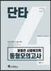 윤동은 사회복지학 동형모의고사