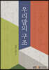 우리말의구조
