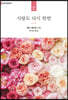 사랑도 다시 한번