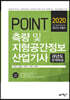 2020 POINT 측량 및 지형공간정보산업기사 과년도 문제해설