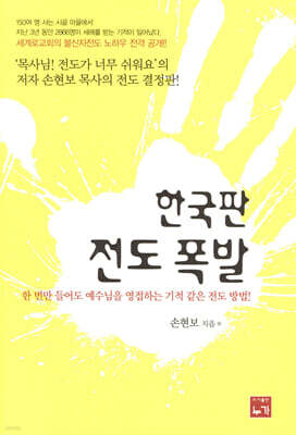 한국판 전도폭발