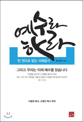 예수라하라