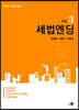 2020 세법엔딩 Vol.3