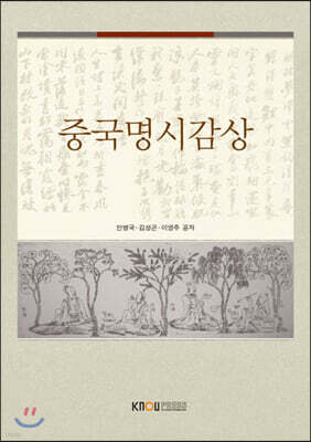 중국명시감상
