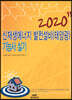 2020 신재생에너지 발전설비(태양광) 기능사 실기