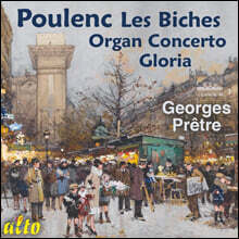 Georges Pretre 풀랑크: 암사슴, 오르간 협주곡, 글로리아 (Poulenc: Les Biches, Organ Concerto, Gloria)