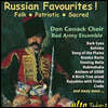 Don Cossack Choir / Red Army Ensemble 인기 러시아곡 모음집 (Russian Favourites!)