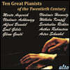 20세기 위대한 피아니스트 명연주 모음집 (Ten Great Pianists of the Twentieth Century)
