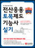 2020 전산응용토목제도기능사 실기
