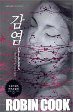 감염