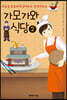 가모가와 식당 2