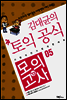 김대균의 토익 공식 모의고사+α 05