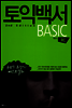 토익백서 2nd Edition BASIC RC - 토익백서