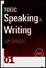 TOEIC Speaking & Writing 실전 모의고사 01