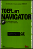 TOEFL iBT NAVIGATOR 실전모의고사 02
