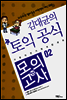 김대균의 토익 공식 모의고사+α 02