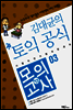 김대균의 토익 공식 모의고사+α 03