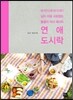 연애 도시락