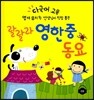 랄랄라 영한중 동요