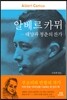 알베르 카뮈