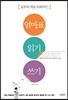 엄마표 읽기 쓰기