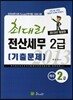 2013 최대리 전산세무 2급 기출문제