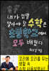 내가 정말 알아야 할 수학은 초등학교에서 모두 배웠다