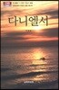다니엘서