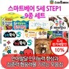 5세 STEP1/9종세트/ 세상에서젤귀여운아기동물/공룡은재미있다/한글뚝딱/수학뚝딱/색칠놀이증강현실