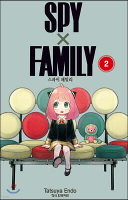 스파이 패밀리 Spy Family 2