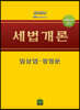2020 세법개론