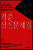 꼭짓점 토익 적중 실전문제집 - 꼭짓점 토익