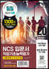 2020 이기적 NCS 직업기초능력평가 입문서 고졸채용&초보자용