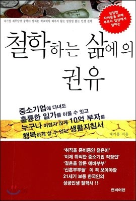 철학하는 삶에의 권유