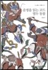 운명을 읽는 코드 열두 동물