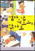 탄탄 원리과학 클릭클릭-엄마, 난 게으르지 않아요