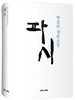 파시