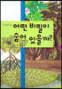 탄탄 원리과학 클릭클릭-어떤 비밀이 숨어 있을까?