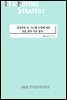 [IT & Future Strategy 2019-8] 공공부문 AI 시스템 도입에 따른 조달 분야 이슈 분석