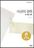 사건의 철학 (큰글자책)