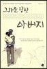 그리운 당신 아버지
