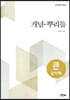 개념-뿌리들 (큰글자책)