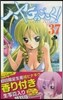 ハヤテのごとく! 37 香る生寫眞つき!初回限定版!