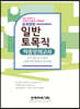 공개경쟁 9급 일반토목직 적중모의고사