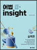 어법 Insight 실력편