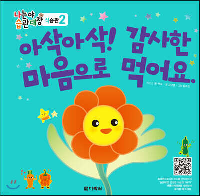 아삭아삭! 감사한 마음으로 먹어요.