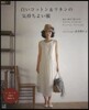 白いコットン&リネンの氣持ちよい服